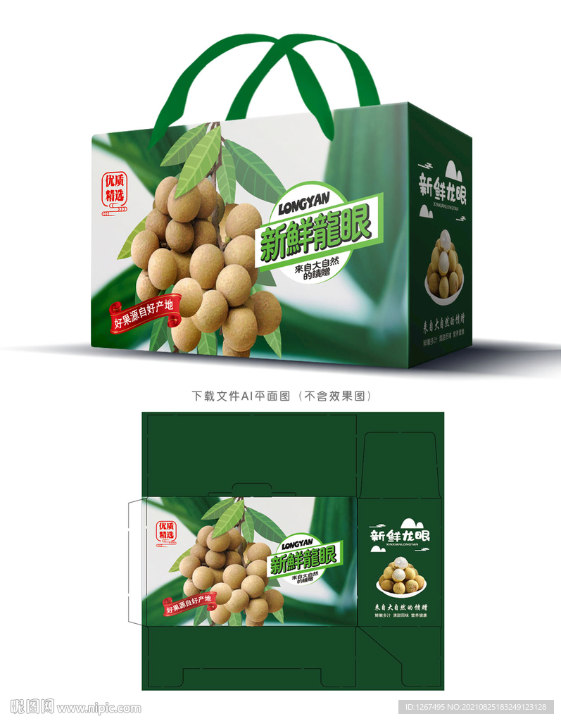 龙眼包装 