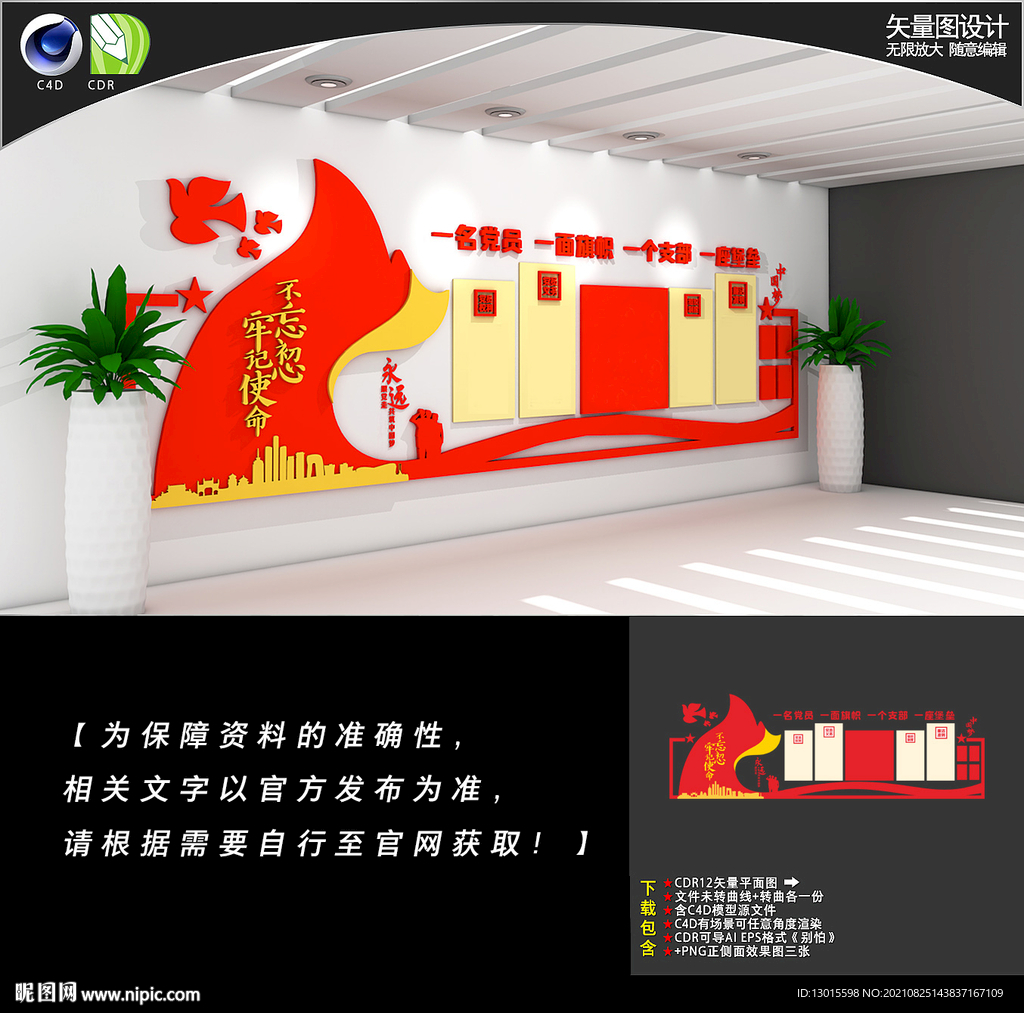 党建文化