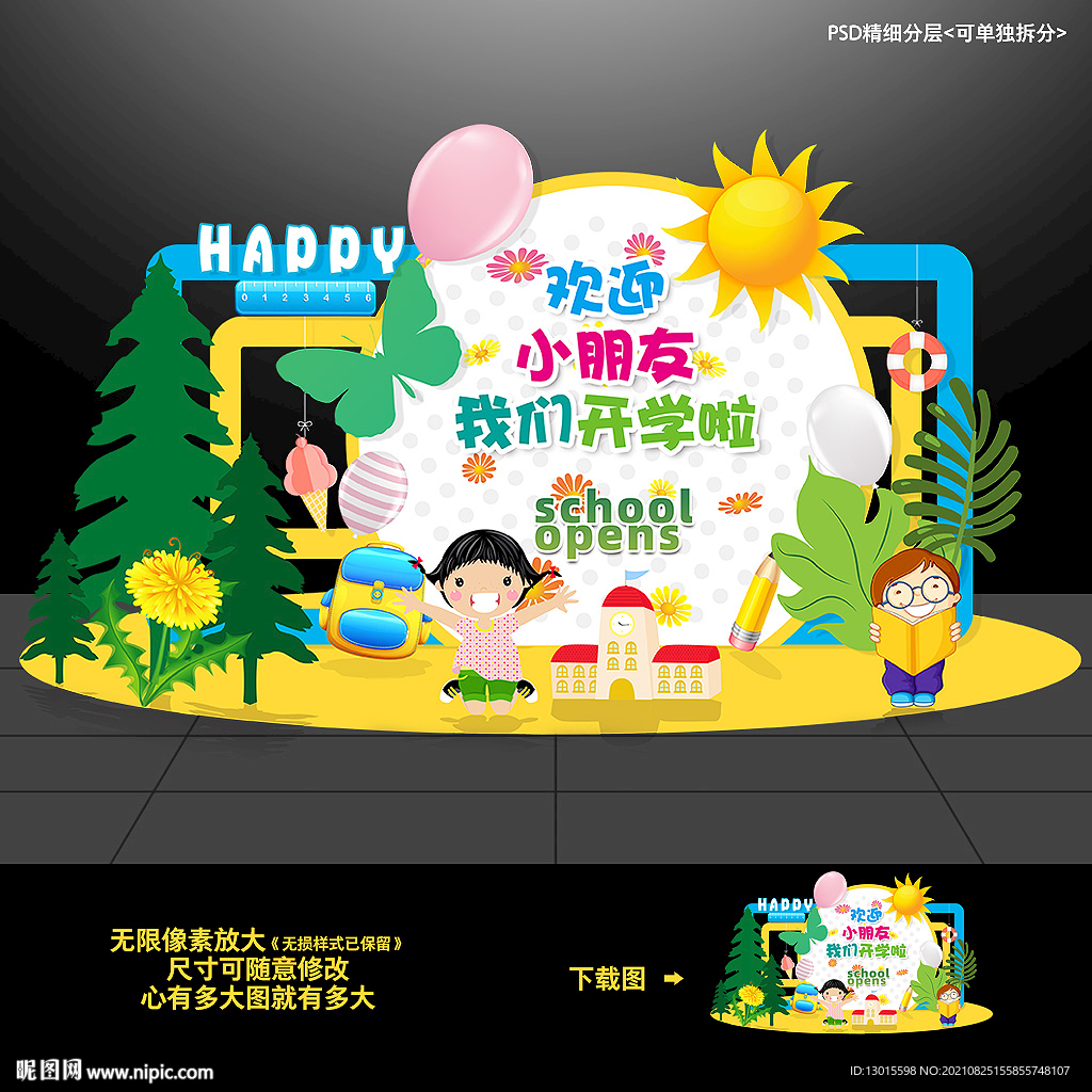 幼儿园开学布置
