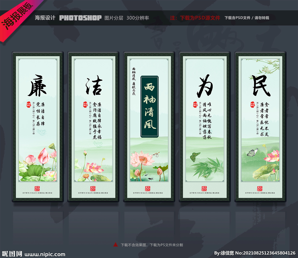 廉政文化
