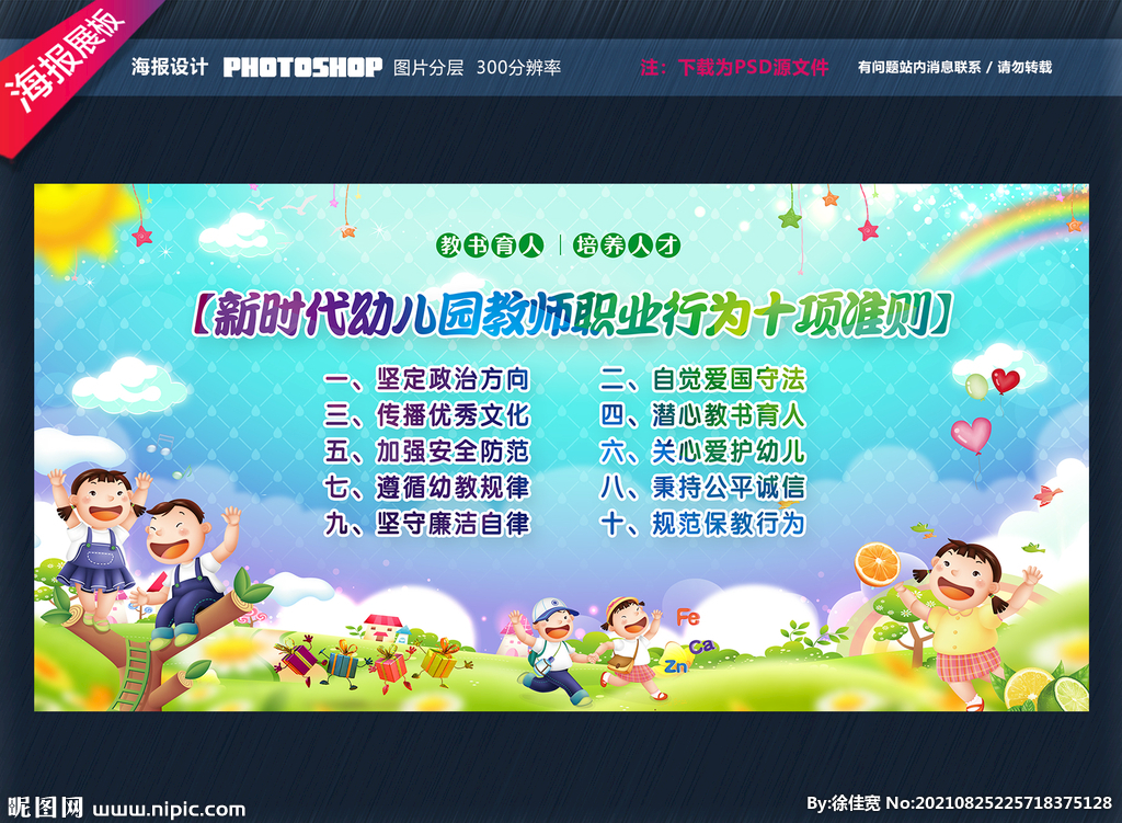 新时代幼儿园教师职业行为十项准