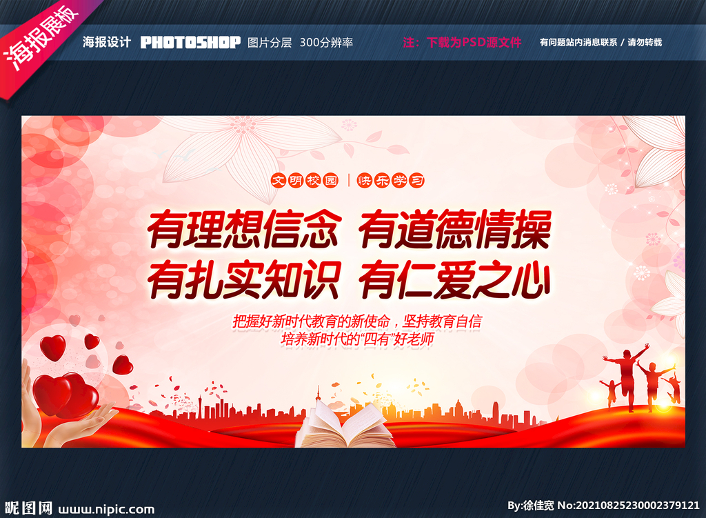 四有教师