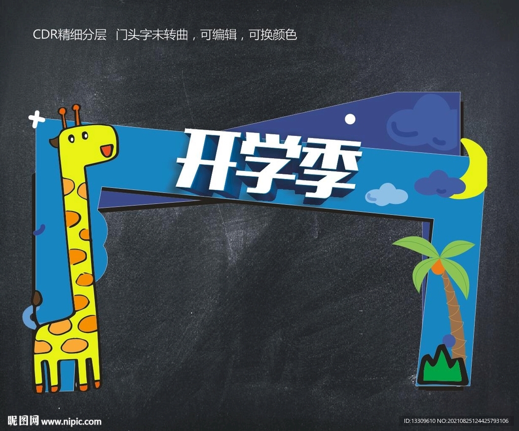 开学门头