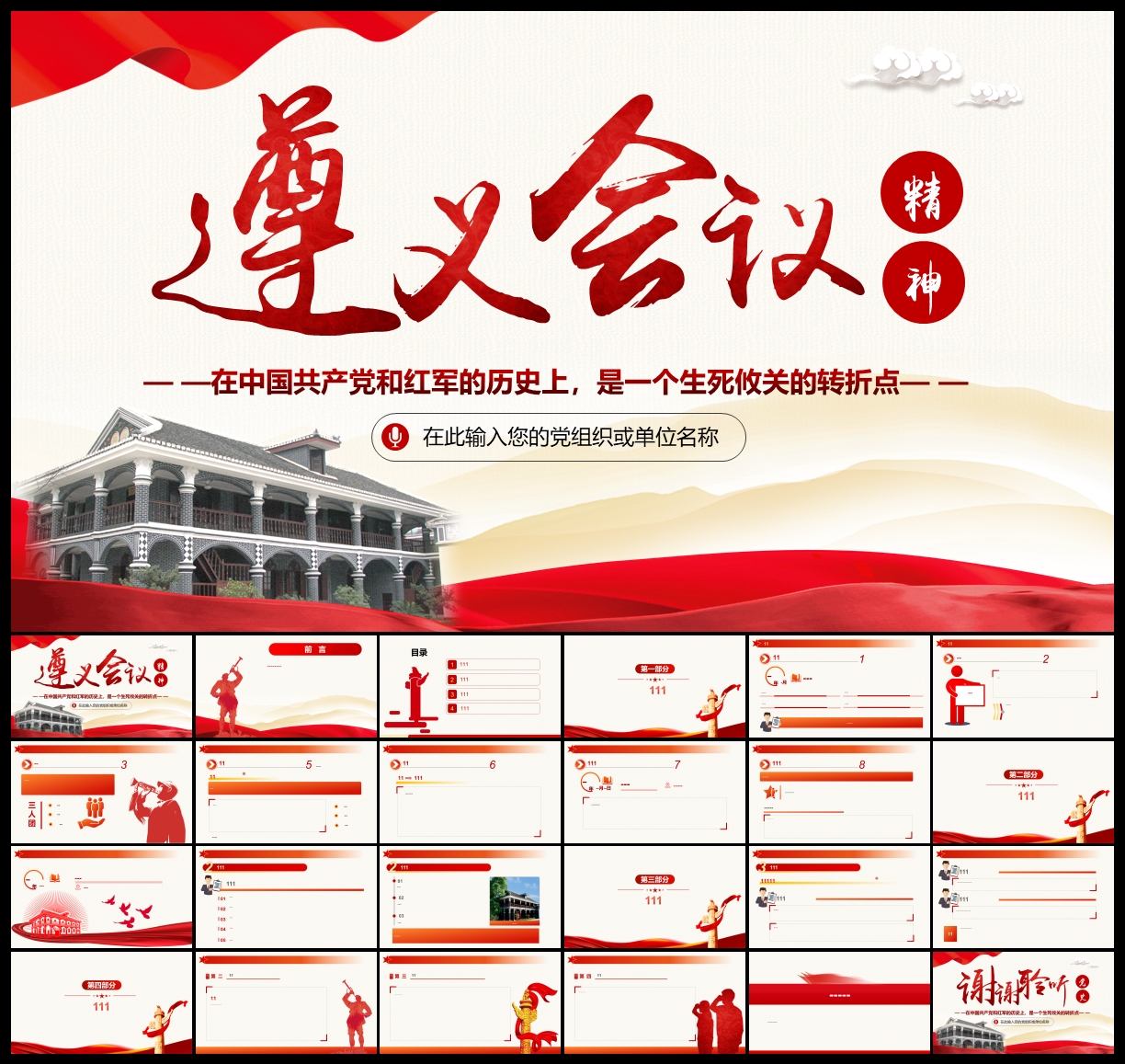 遵义会议党史党课党建PPT