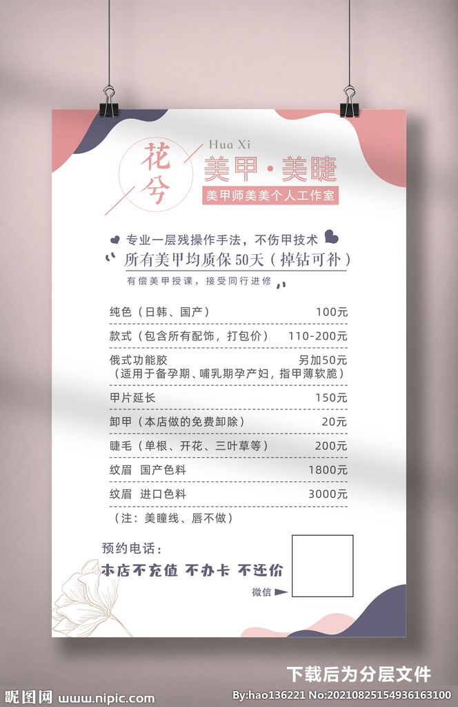 美甲海报 价目表