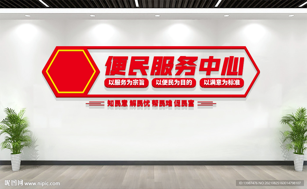 便民服务中心文化墙