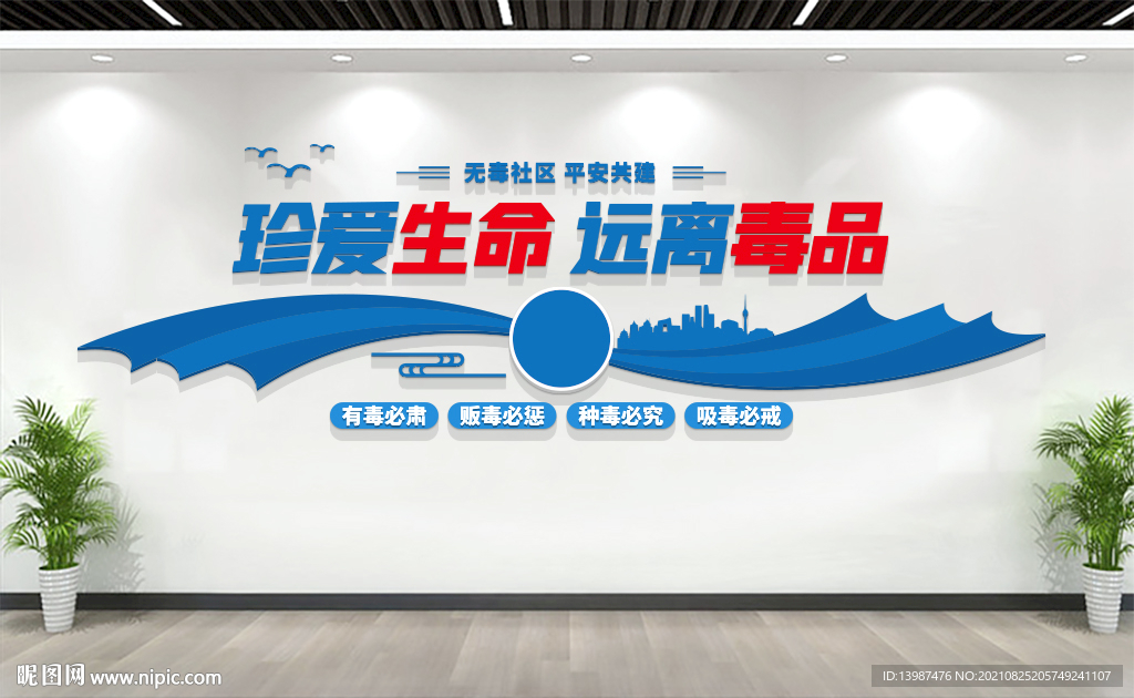 禁毒文化墙