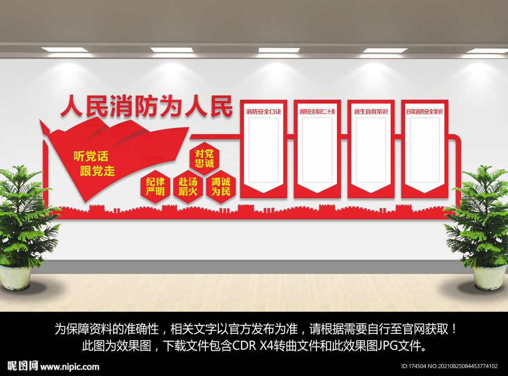 消防安全文化墙