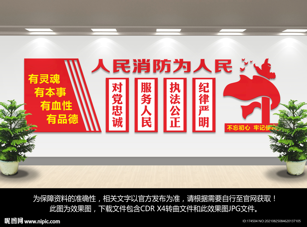 消防安全标语文化墙