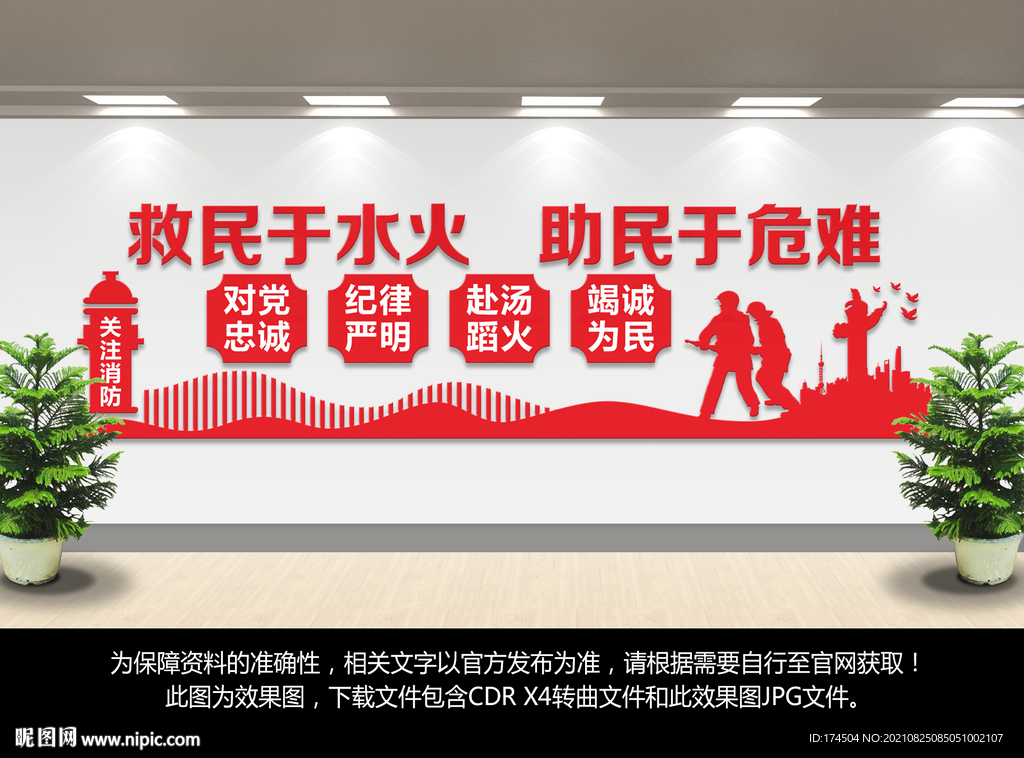 消防标语墙