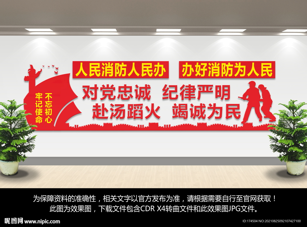消防标语文化墙