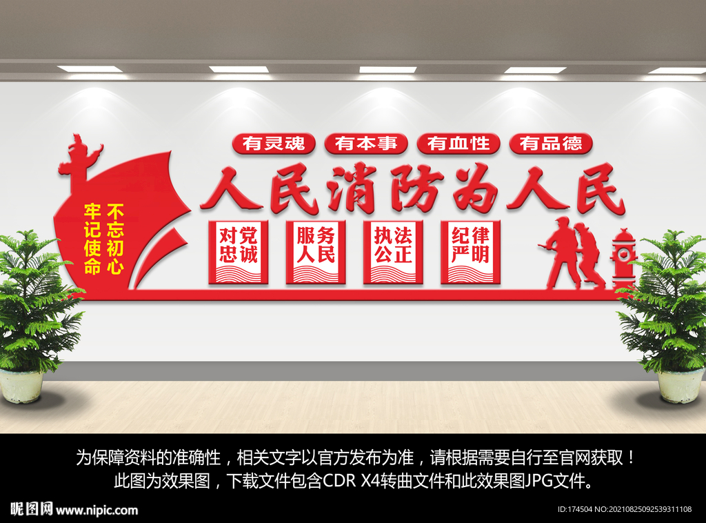 人民消防为人民