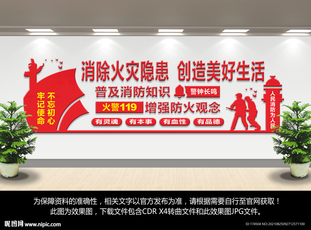 消防安全文化墙