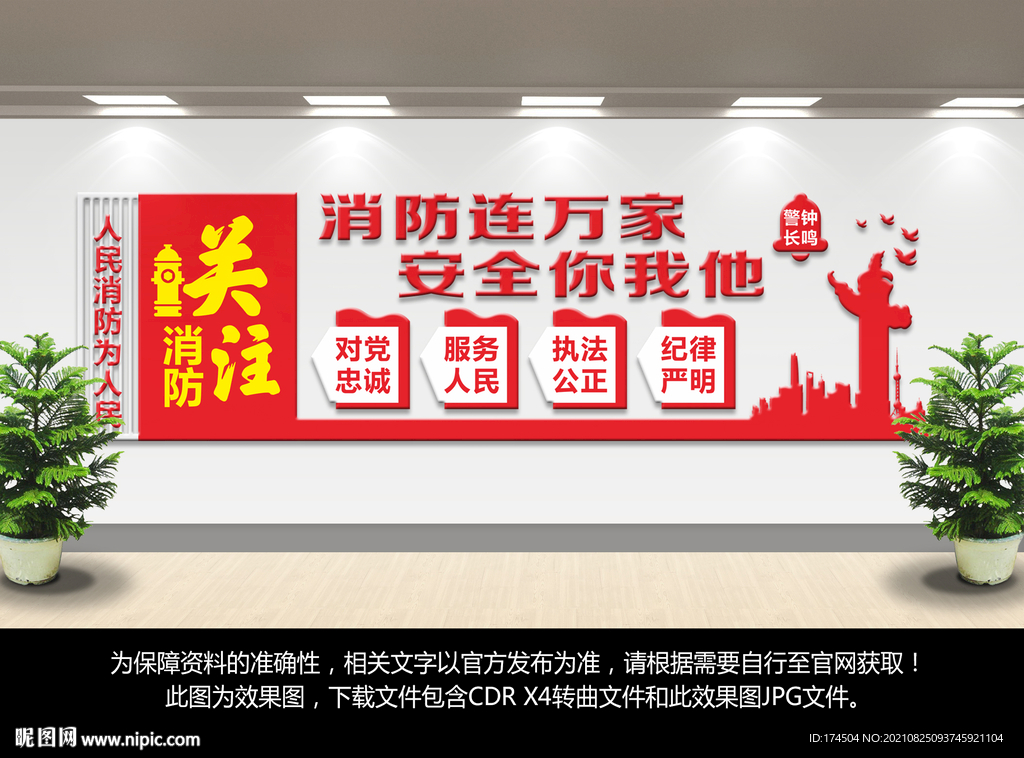 关注消防安全文化墙