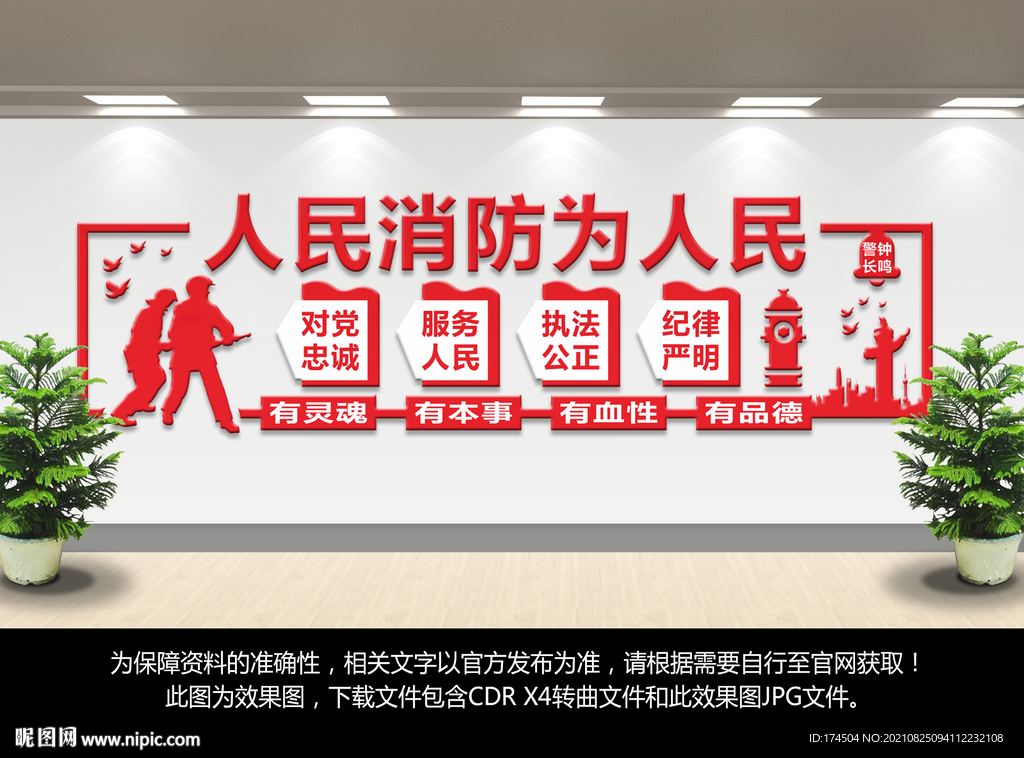 消防队文化墙