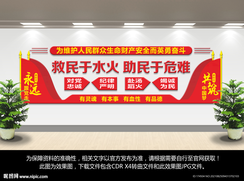 消防安全文化墙
