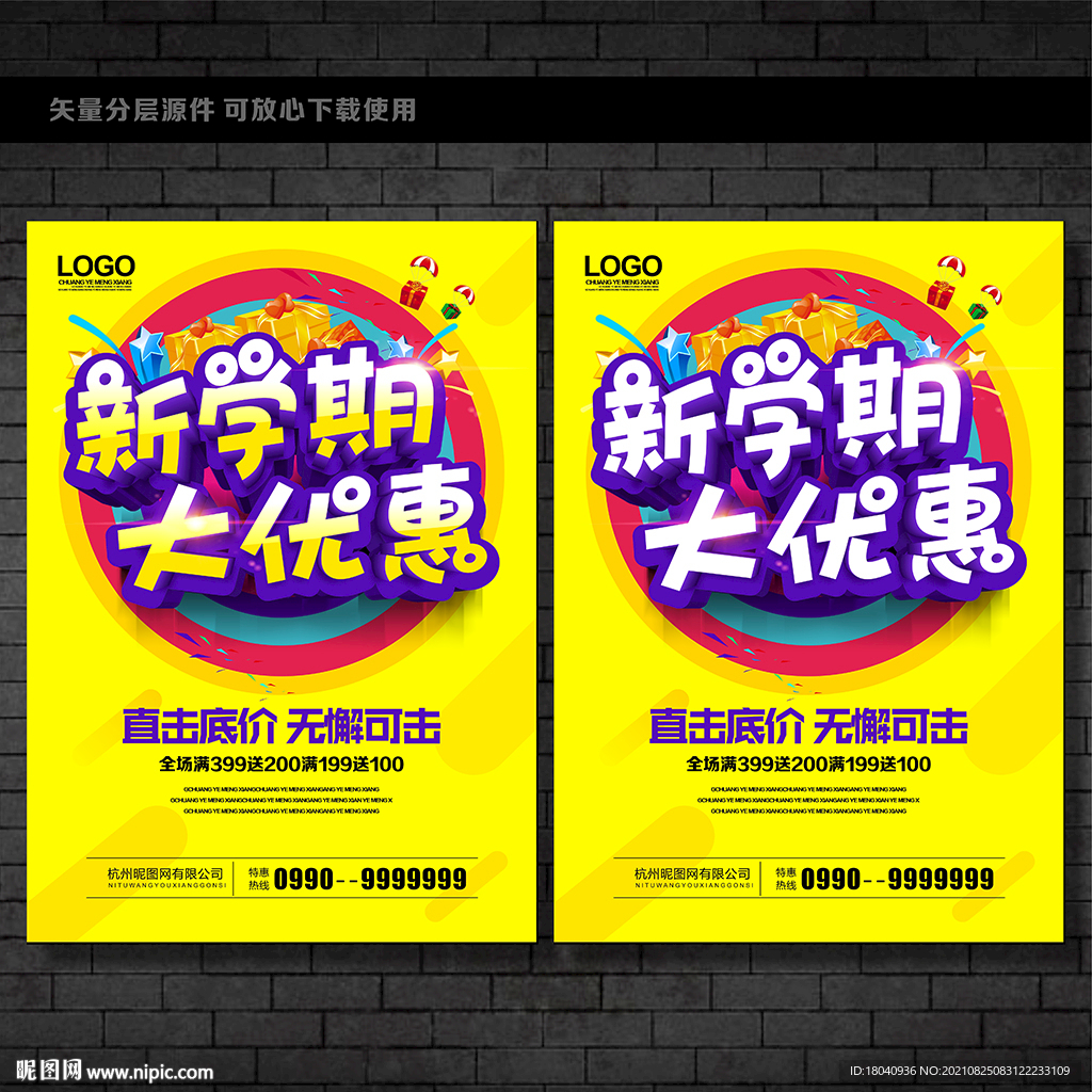 开学大促
