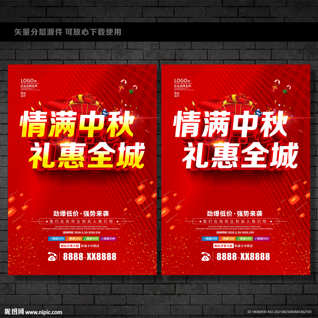 中秋促销
