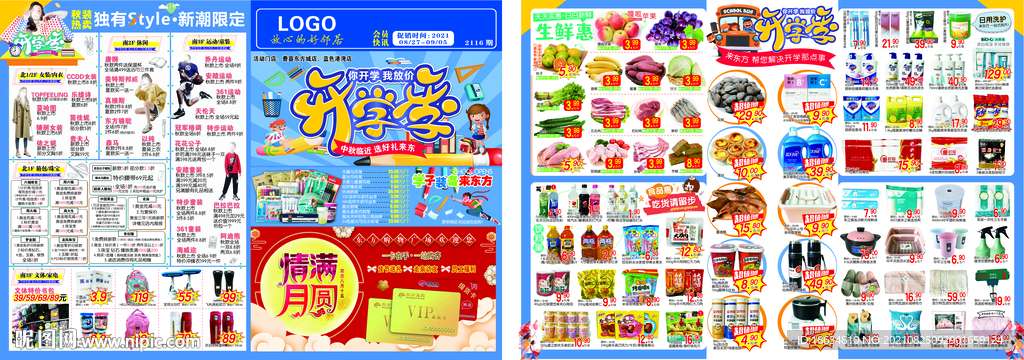 开学季dm