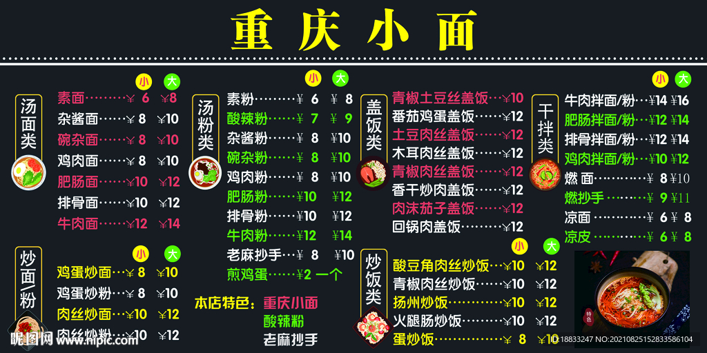 餐饮价目表 重庆小面价目表