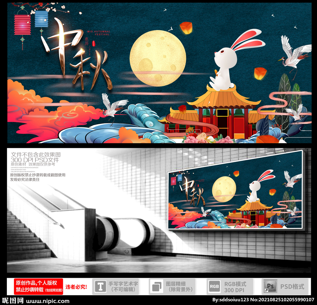 中秋海报
