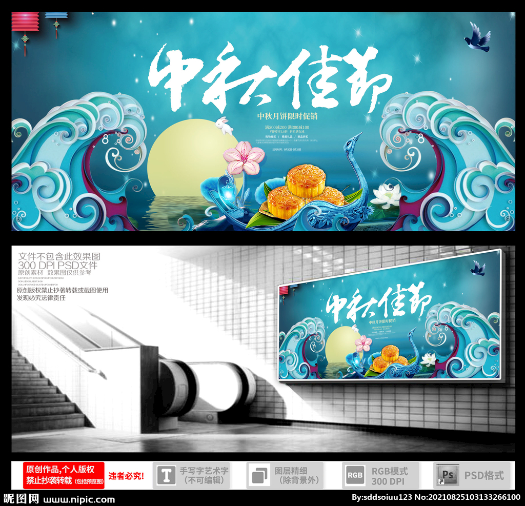 中秋