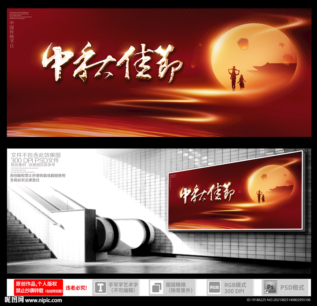 中秋