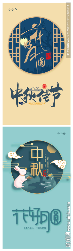中秋