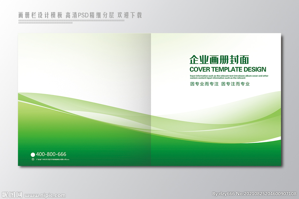 环保封面设计 