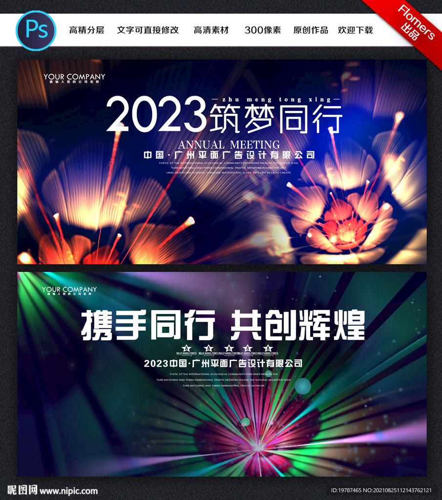 活动背景板