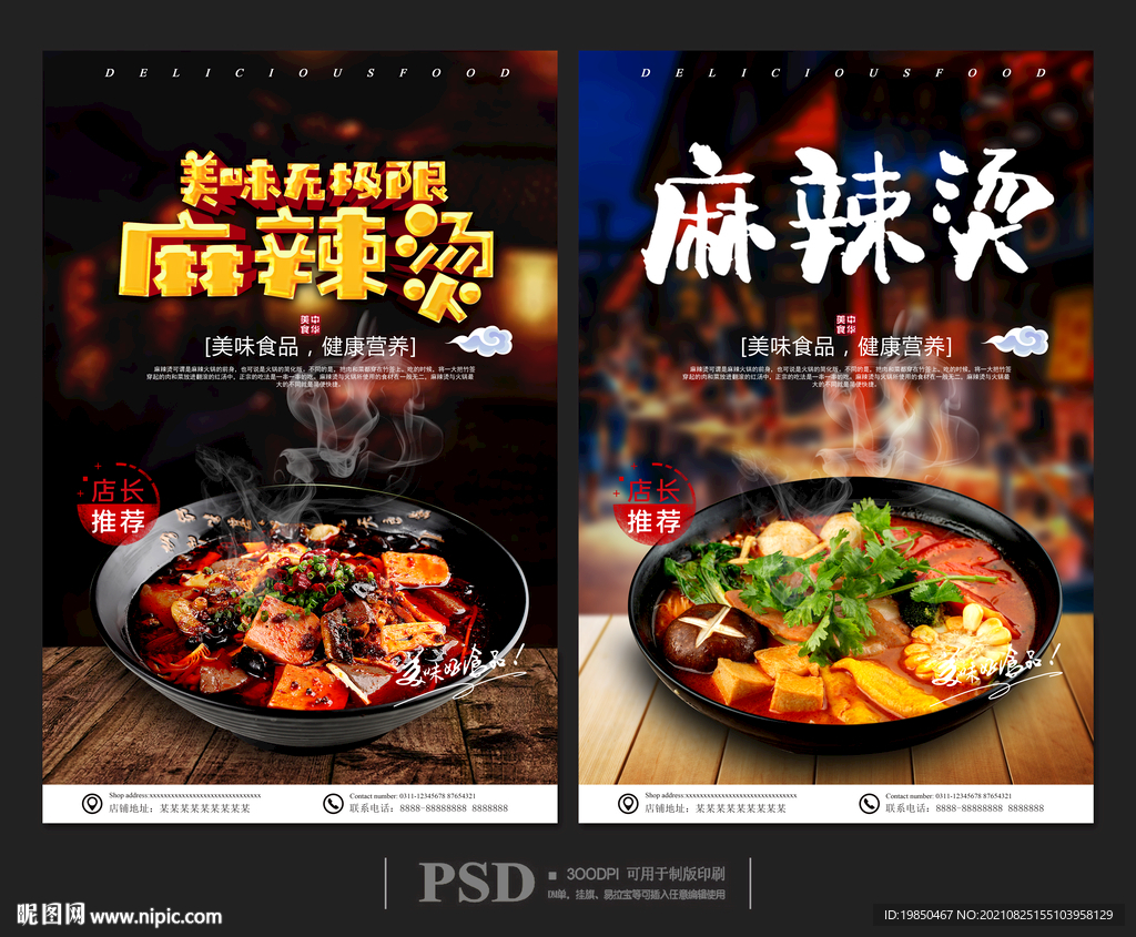 麻辣烫