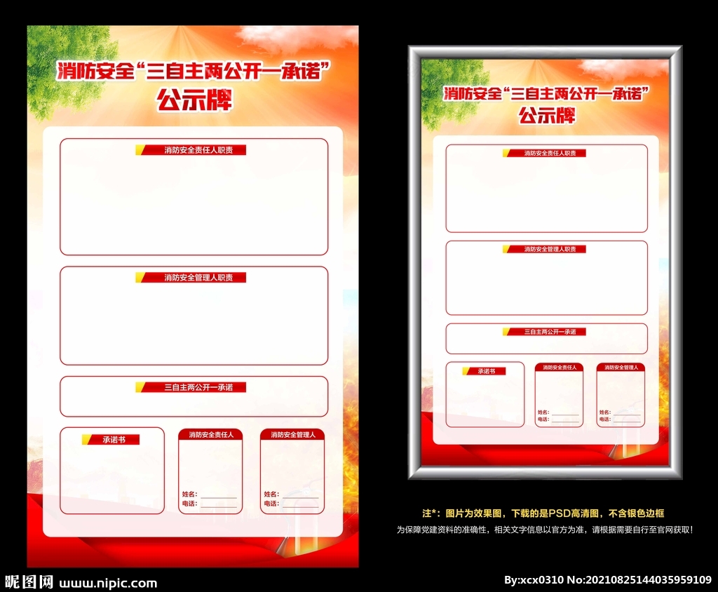 消防安全三自主两公开一承诺公示