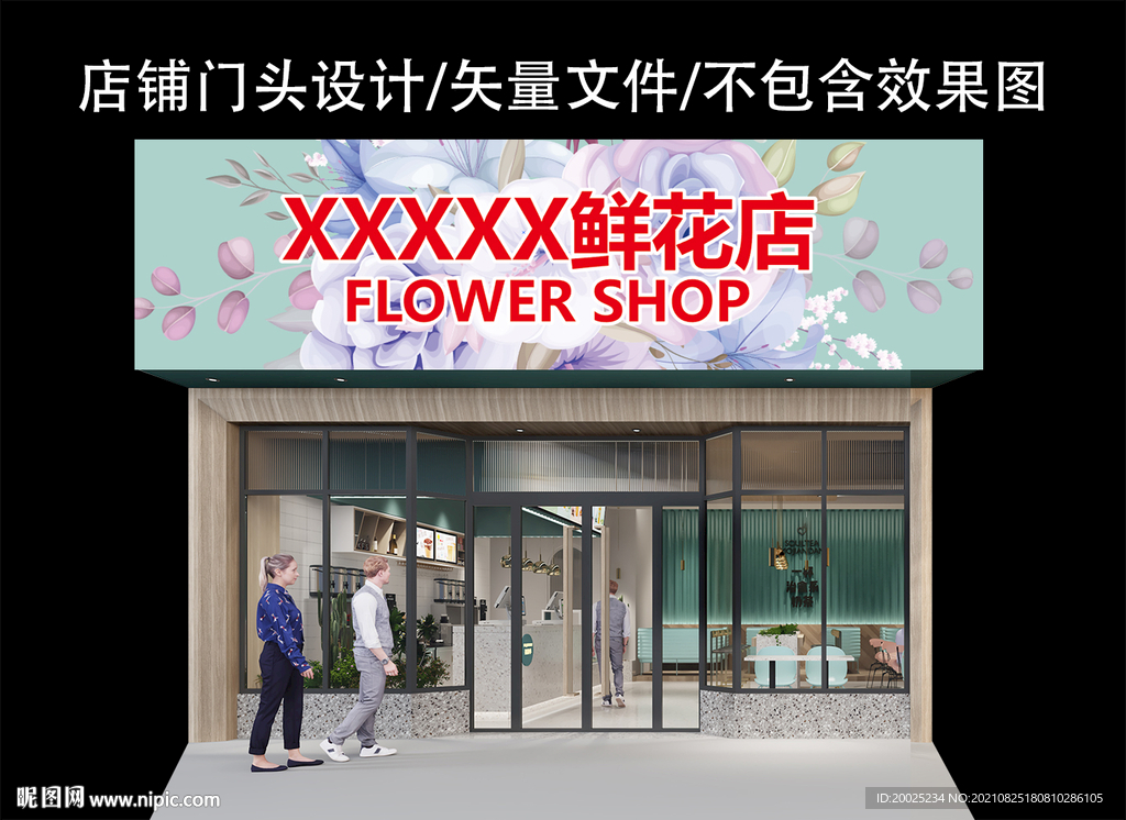花店门头设计 