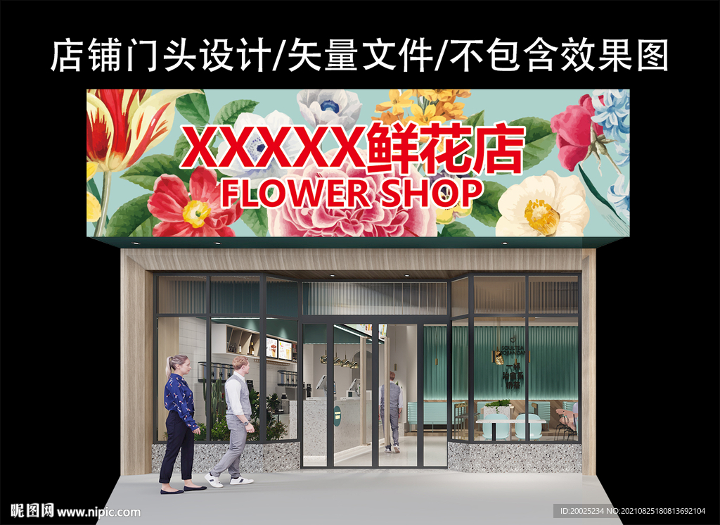 花店门头设计 