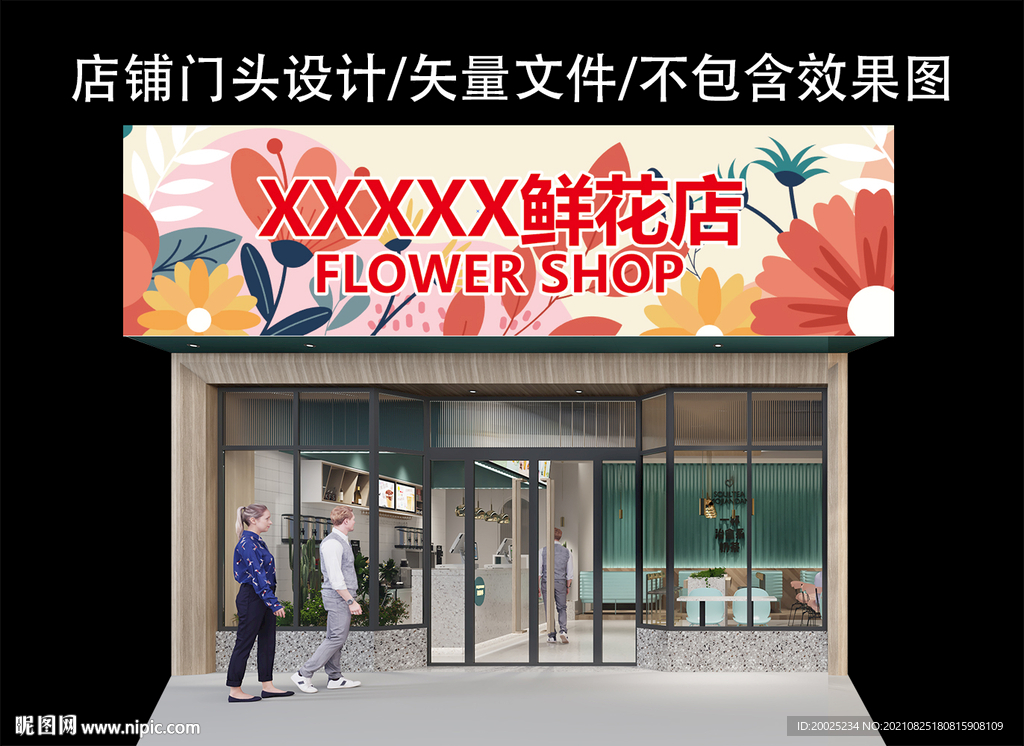 花店门头设计 