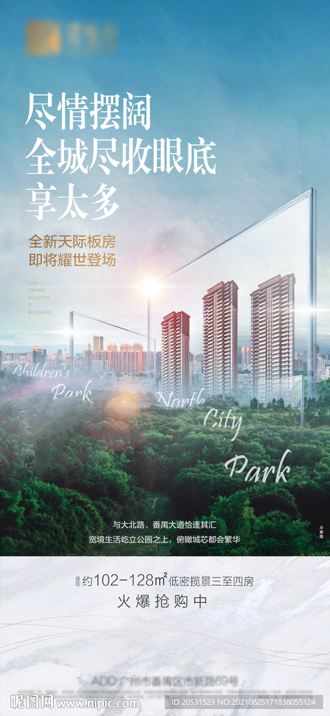 高端地产价值微信稿宣传海报