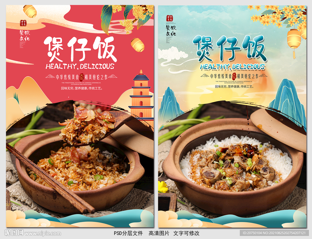 煲仔饭