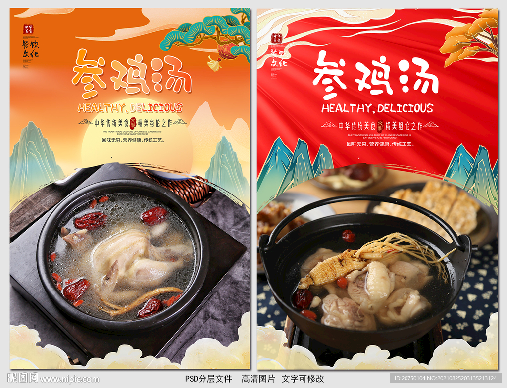 参鸡汤