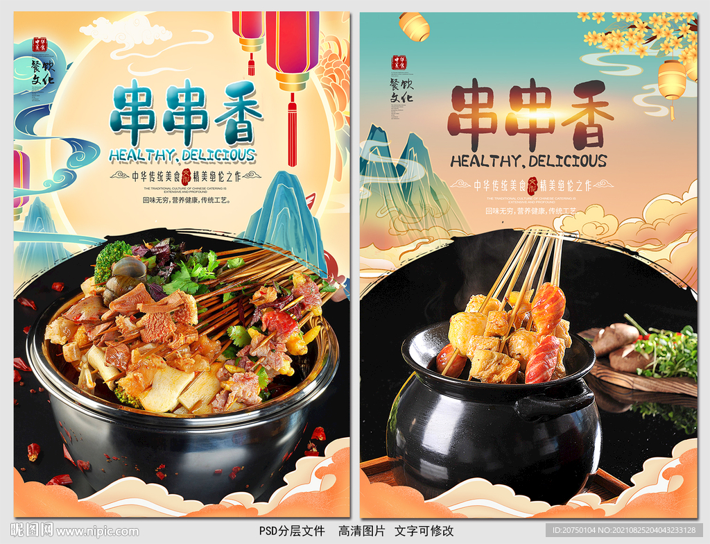 串串香