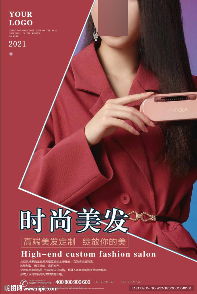 美发