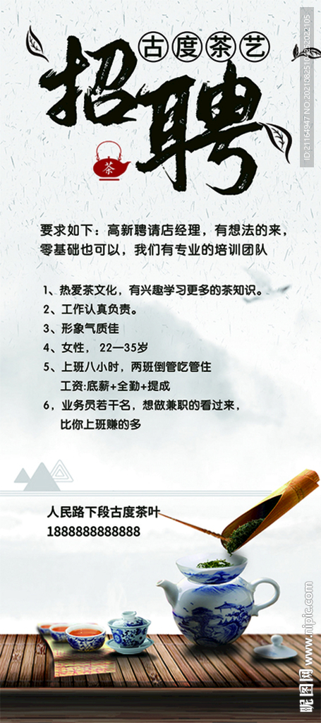 招聘展架