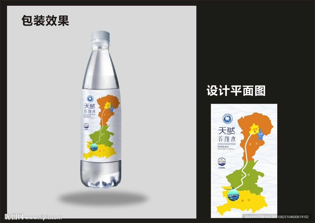 矿泉水包装效果图+平面图 