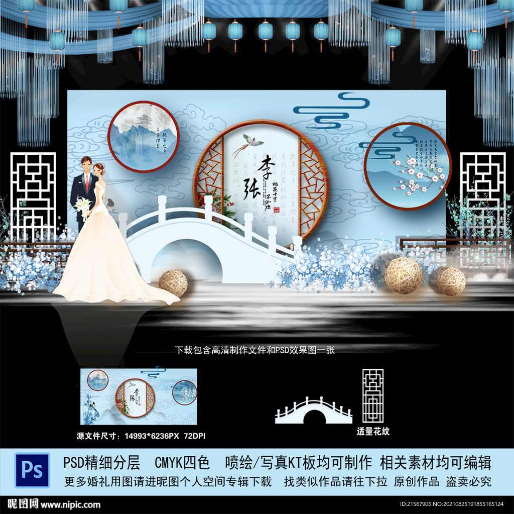中国风婚礼
