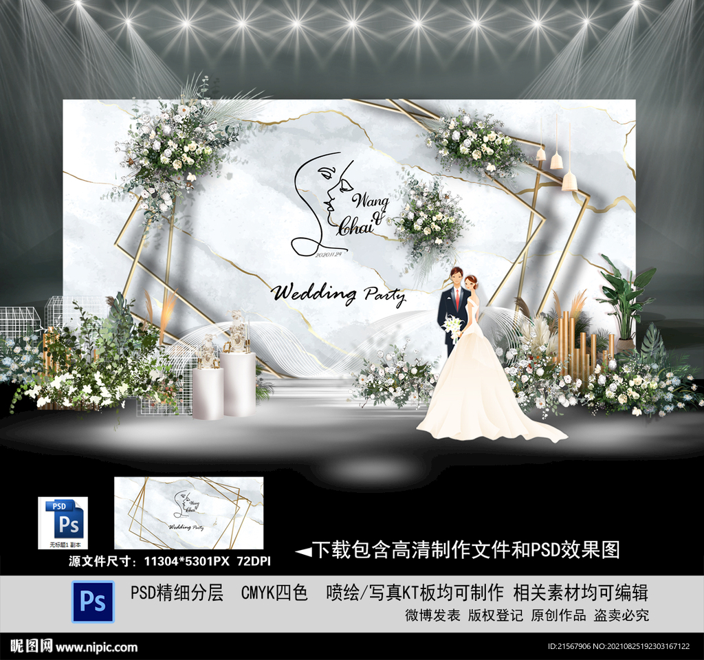 白色主题婚礼