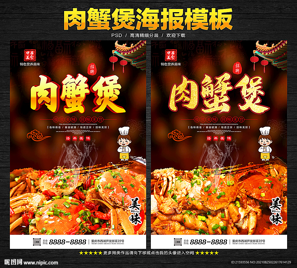 肉蟹煲