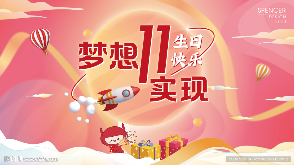 周年庆KV