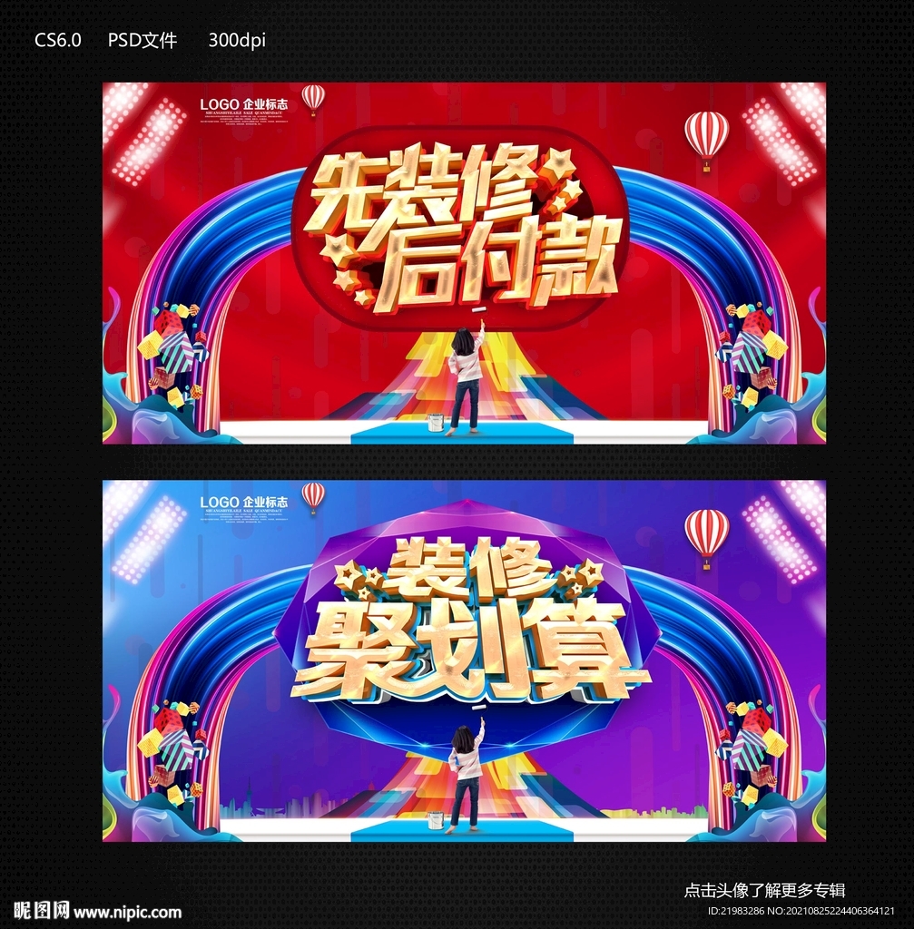 先装修后付款