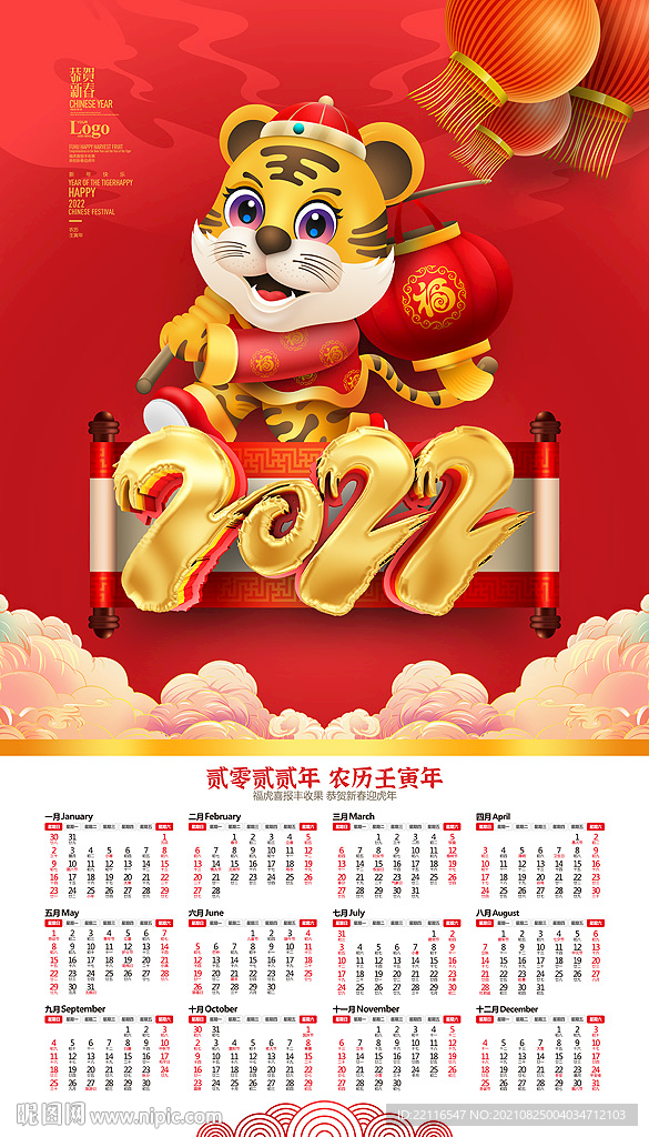 2022年挂历