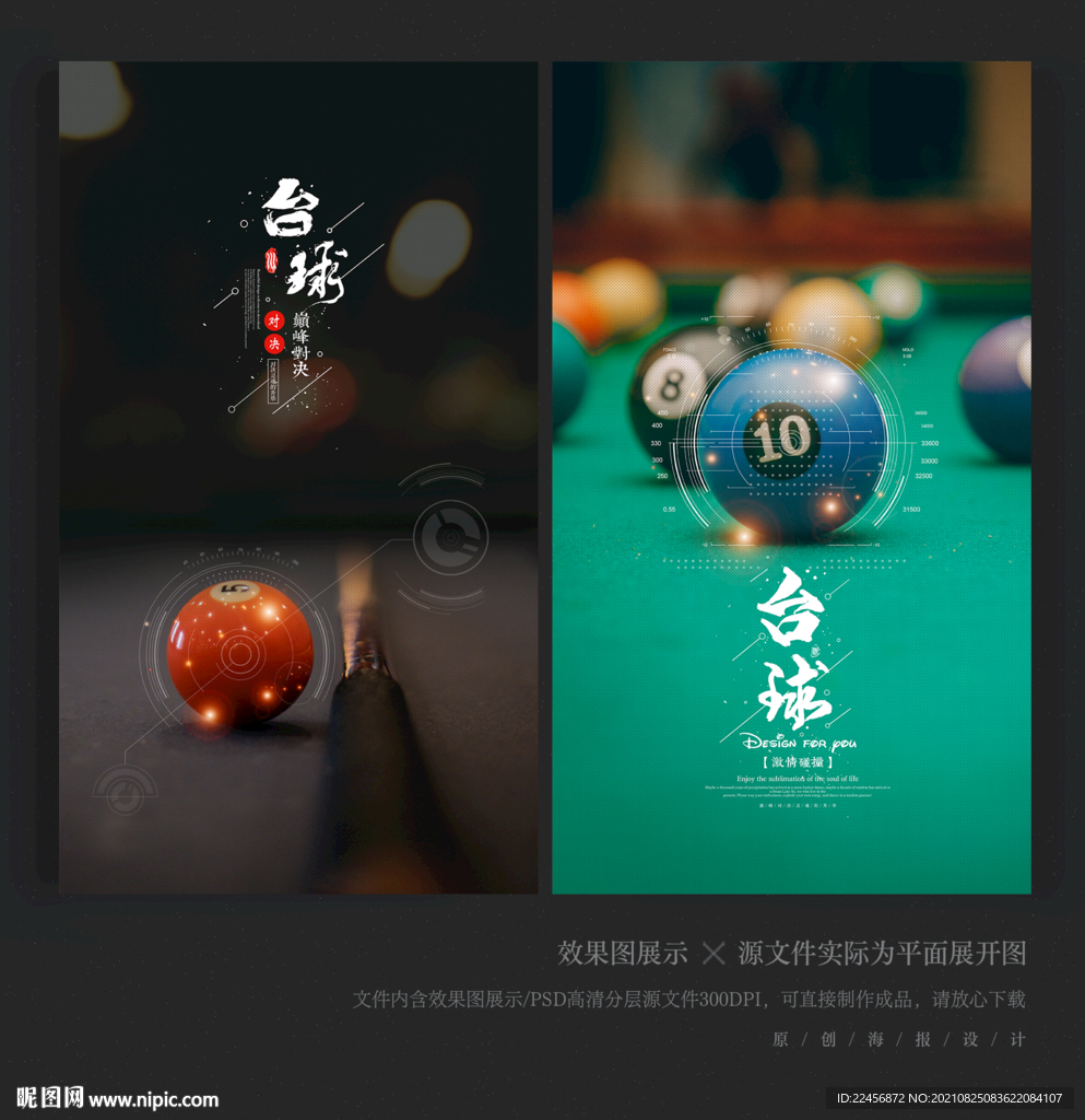 台球海报