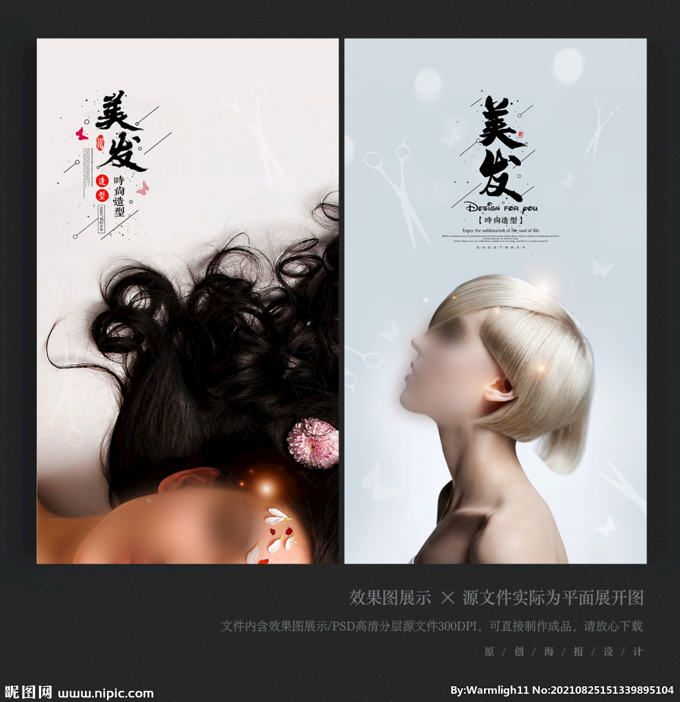 美发